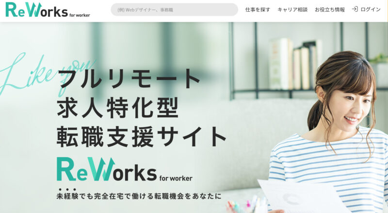 ReWorks ホーム画面