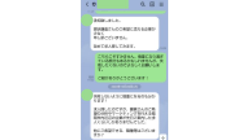 担当の方との当時のLINEのやり取り　モザイク修正有り