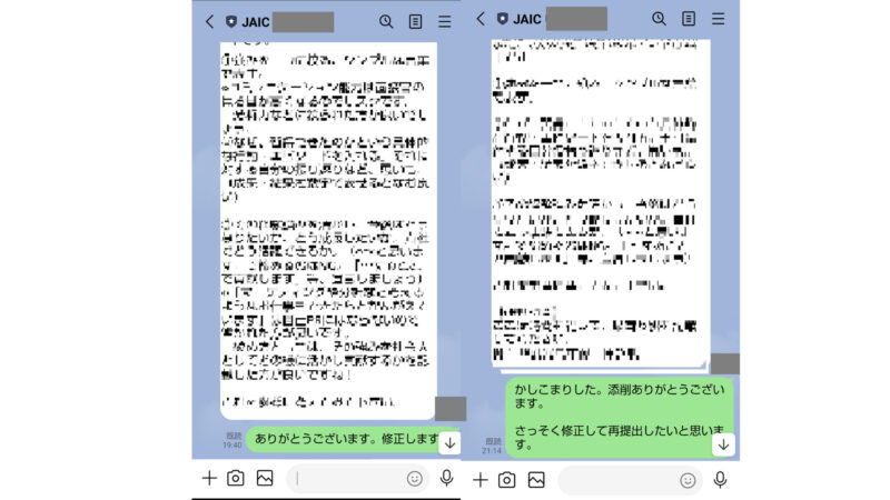 当時のLINEのやりとり　自己PRのアドバイスを頂いた時　モザイク修正有り