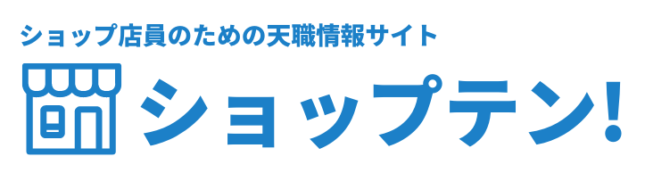 ショップテン！