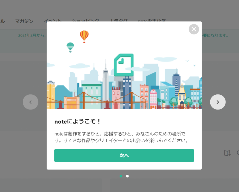 noteへようこそ！のポップアップ